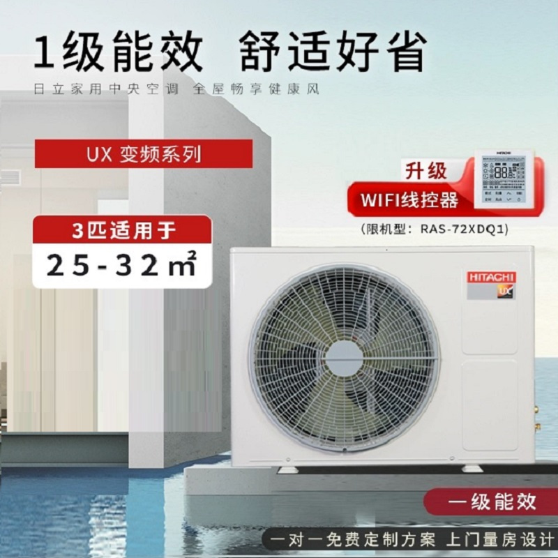 日立中央空调全直流变频一级UX系列1匹一拖一风管机RAS/RPIZ-26XDQ1/P-WIFI远程-裸机