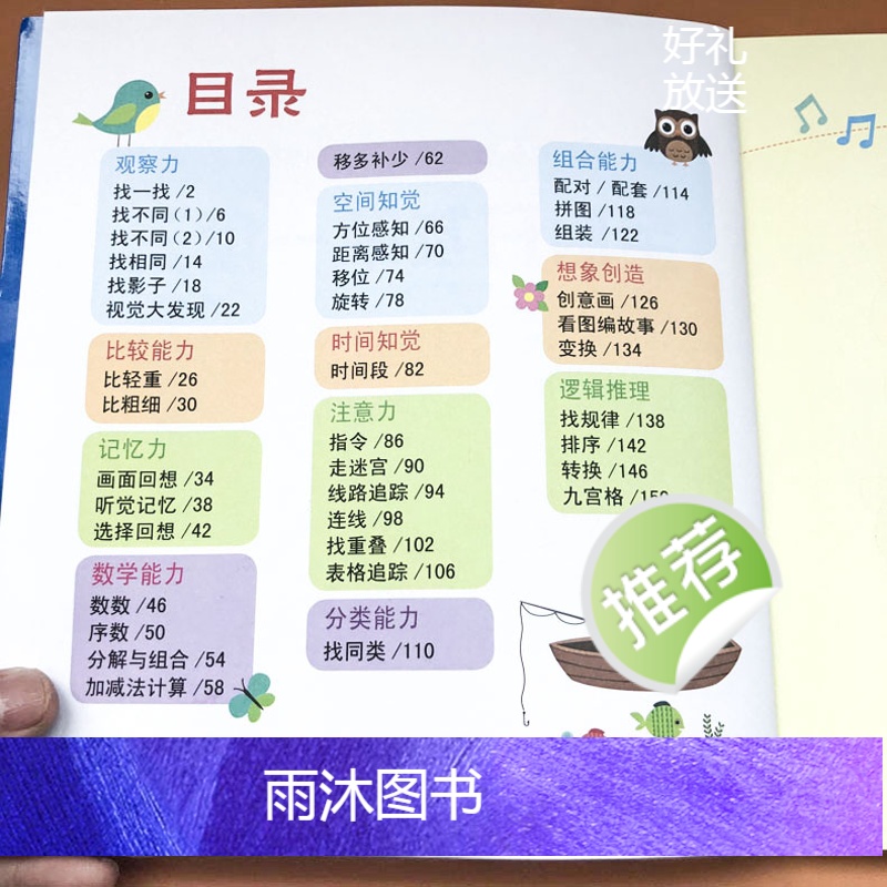 [正版] 全脑开发举一反三 4-5岁 全脑思维阶梯训练 提升孩子的 观察力 注意力 分类能力 语言能力 记忆力 儿童智高清大图