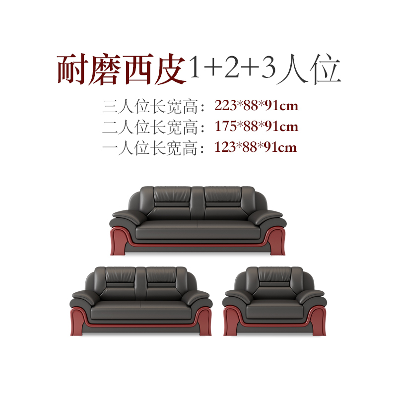 创世人 办公家具沙发单人位三人位老板会客办公室真皮沙发茶几组合简约现代接待沙发