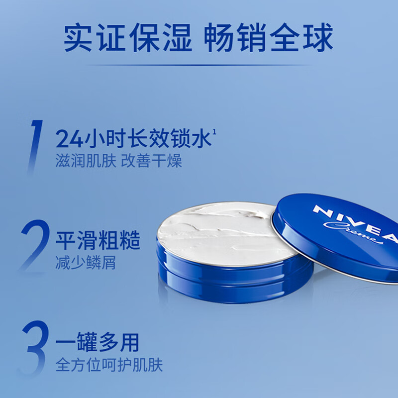 妮维雅(NIVEA)蓝罐多效润肤霜60ml 滋润保湿补水