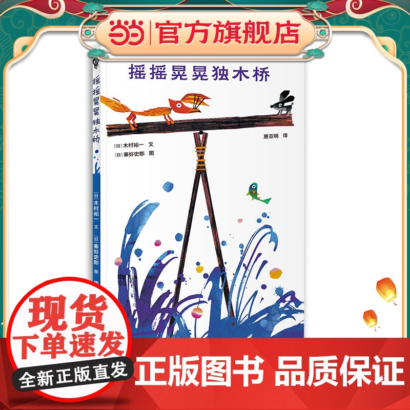 摇摇晃晃独木桥高清大图