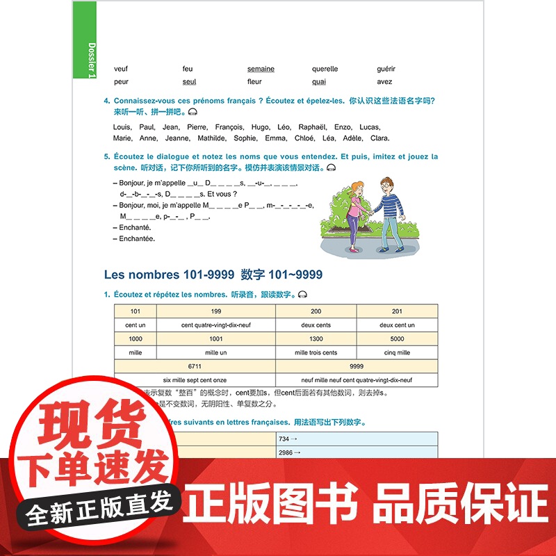 [外研社]totem大家的法语1同步学习手册A1高清大图