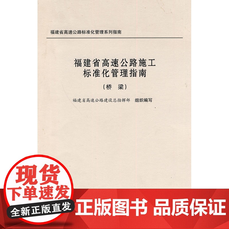 福建省高速公路施工标准化管理指南(桥梁)
