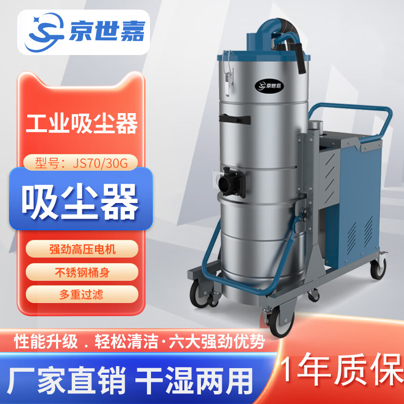京世嘉 工业吸尘器工厂商用吸尘吸水机厂房除尘酒店吸尘器 70L 380V 3000W JS70/30G 蓝色高清大图