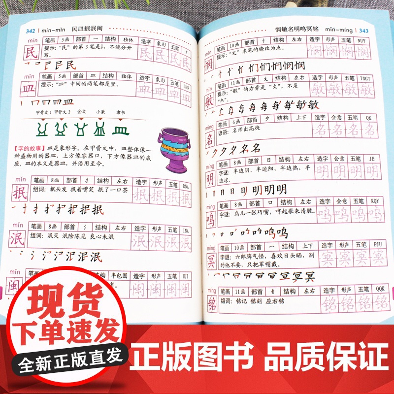 小学生多功能笔顺规范字典小学生专用全笔顺写字组词规范字典工具书彩图版大字本崇文书局现代汉语新华高清大图