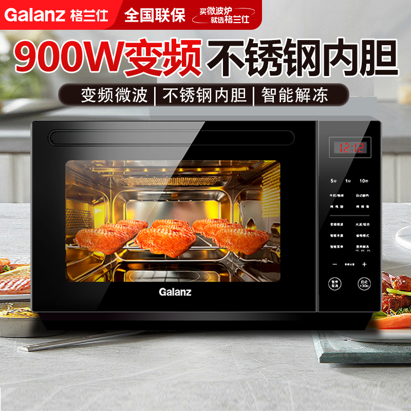 格兰仕(Galanz)微波炉烤箱一体机变频智能微蒸烤一体机光波炉G90F23CSXLV-R6A(B0) 23L