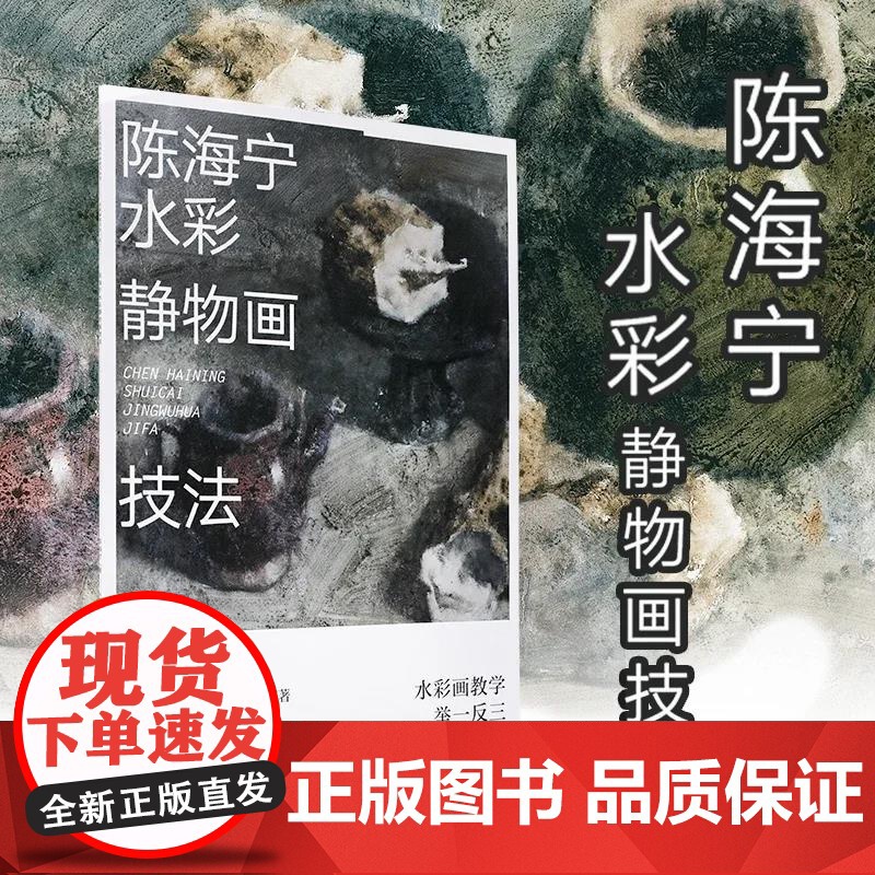 陈海宁水彩静物画技法高清大图