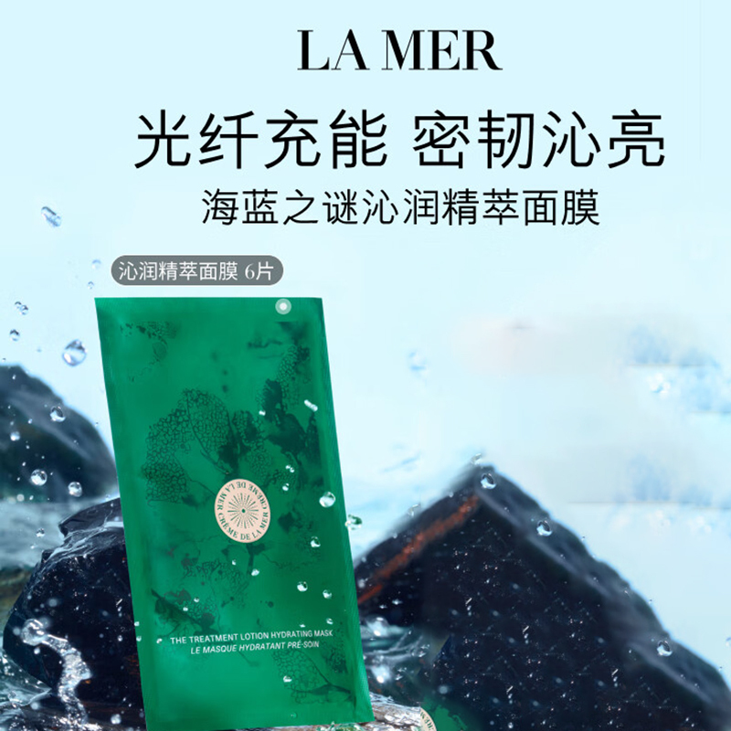 海蓝之谜 50ml*6片 修护精萃沁润面膜 (片)