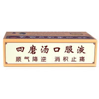 汉森 四磨汤口服液 10ml*12支 幼儿乳食内滞腹胀腹痛便秘