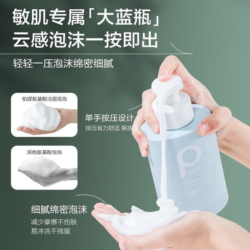 柏缇洗面奶氨基酸泡泡慕斯洁面保湿补水温和深层洁净去油男女通用 氨基酸泡泡洁面慕斯300ml高清大图