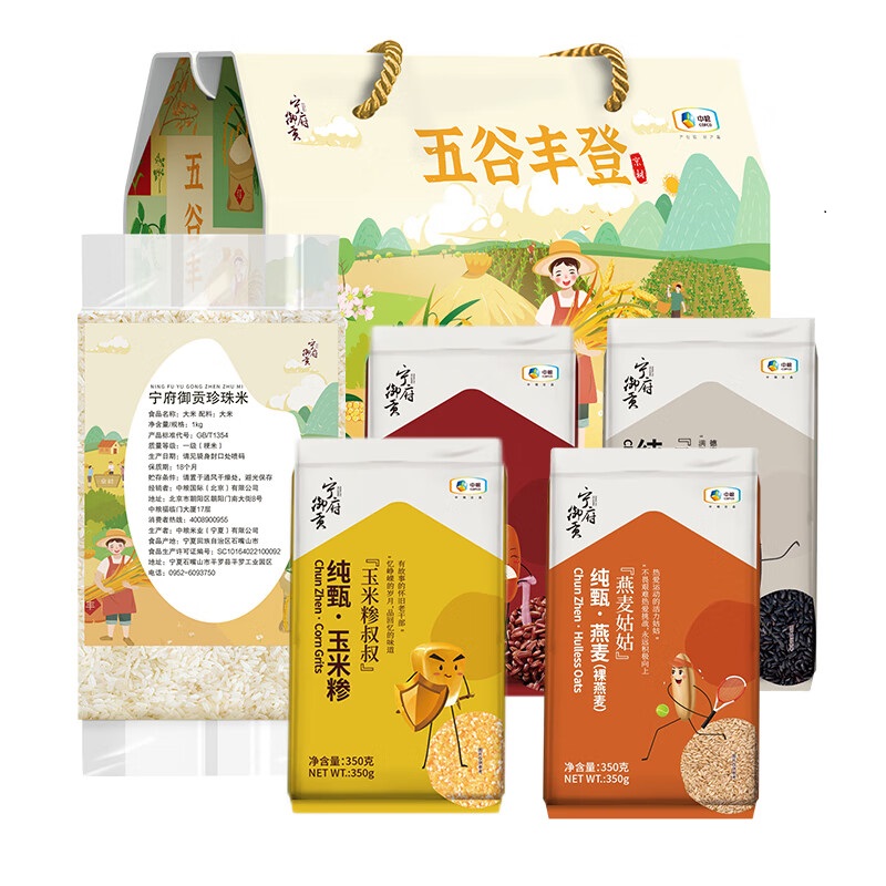 中粮五谷丰登京材B高清大图