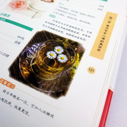 [醉染正版]养生茶书配方图解养生茶书籍大全正版养生茶女补气血养颜排毒减肥家用健康养生茶茶类书籍大全茶书籍B高清大图
