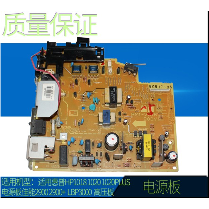 itbull 惠普1020打印机电源板
