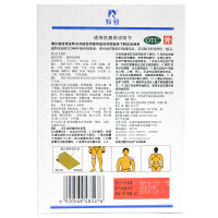 羚锐通络祛痛膏 6贴(骨质增生一贴灵)