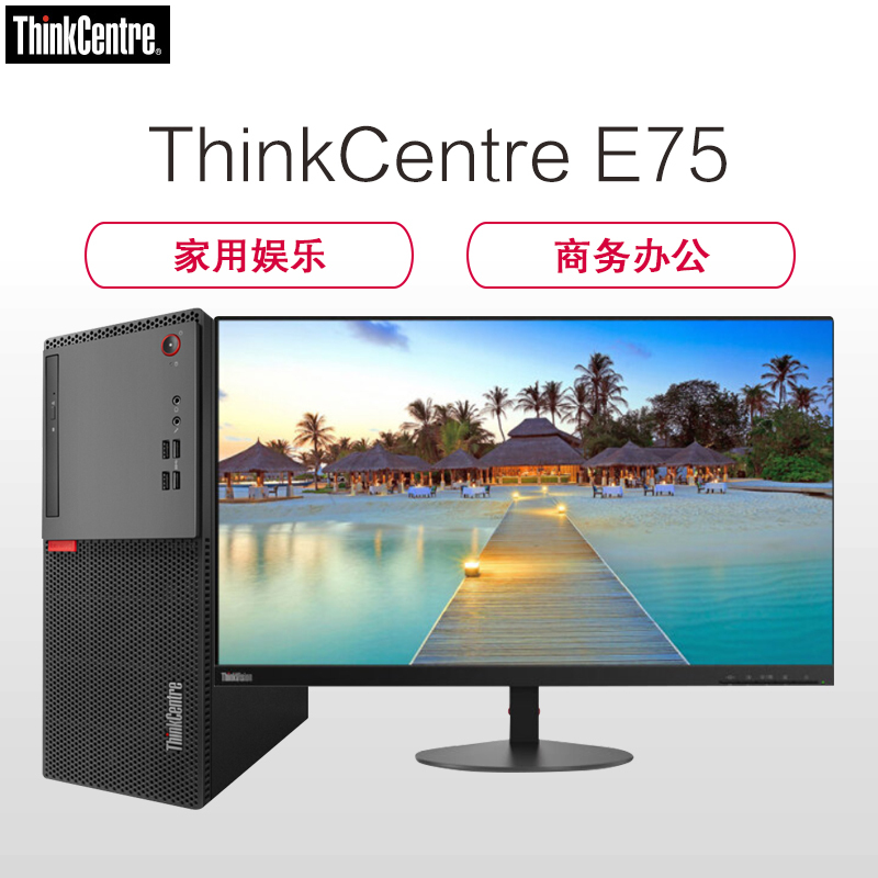 联想ThinkCentre E75 台式电脑 27英寸屏(I5-6400 4GB 500GB 1G独显 Rambo W10)