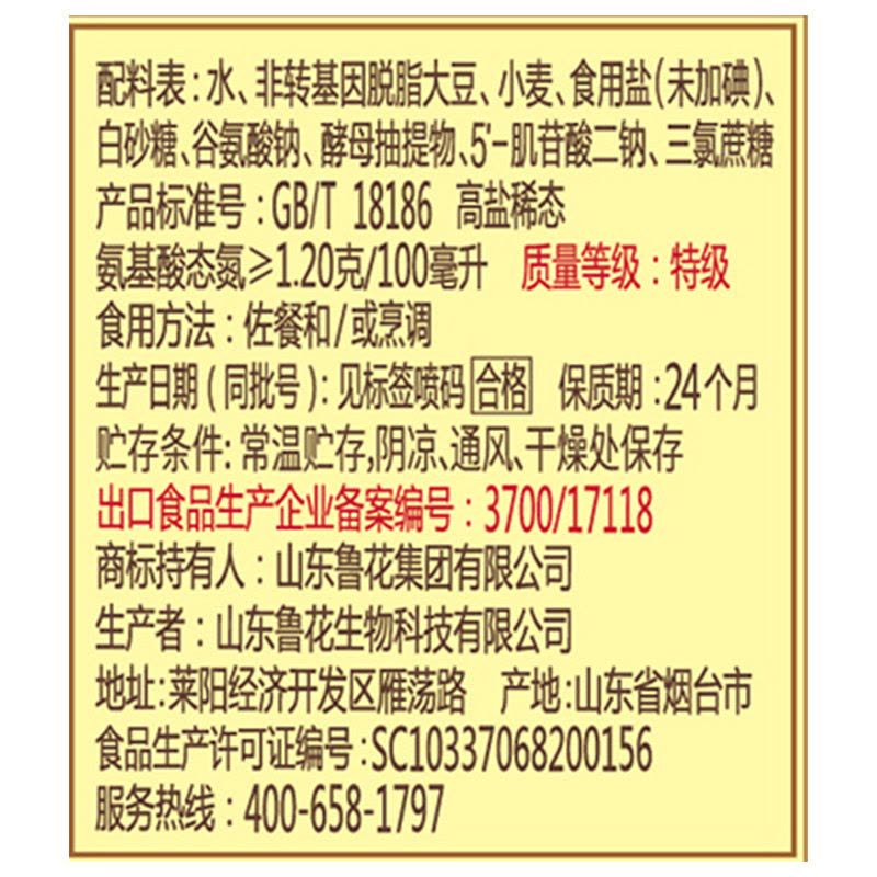 鲁花自然鲜金标生抽酱油500ml 特级红烧酱油上色调味卤煮调味图片
