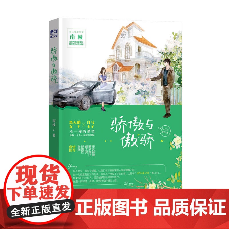 骄傲与傲骄高清大图