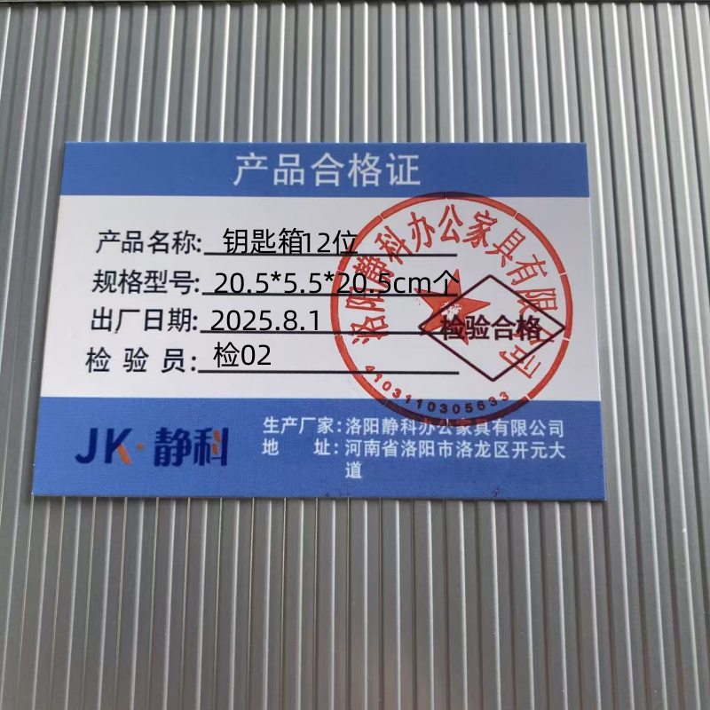 静科钥匙箱12位20.5*5.5*20.5cm个高清大图