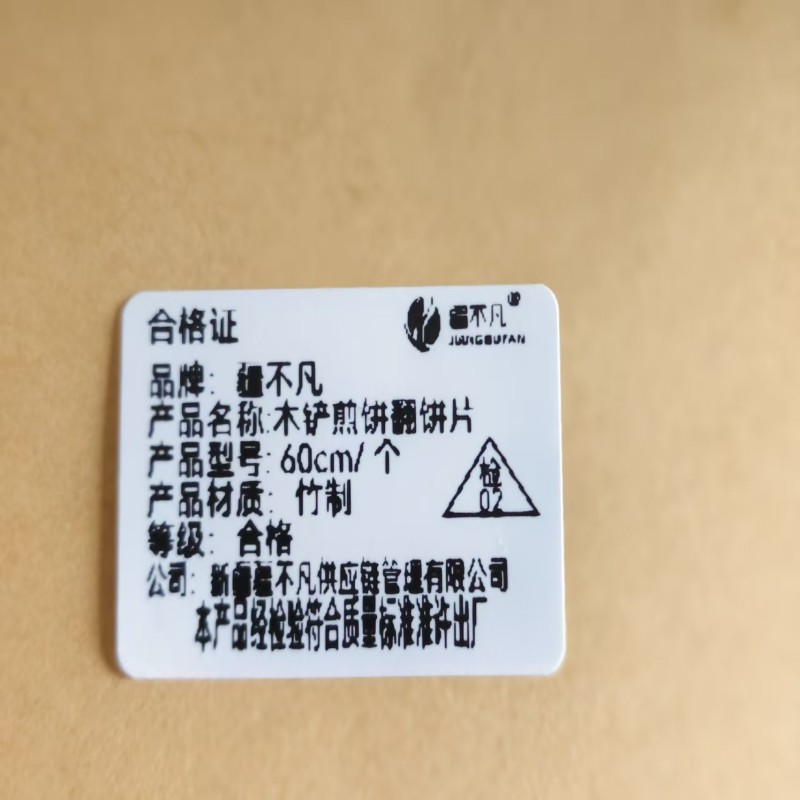 [疆不凡]木铲煎饼翻饼片60cm个高清大图