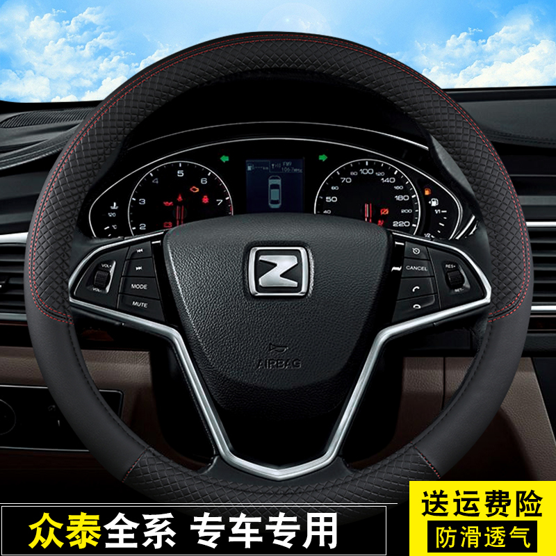 专用众泰t600运动版 z700 sr7 sr9 z500 大迈x5 z300四季方向盘套