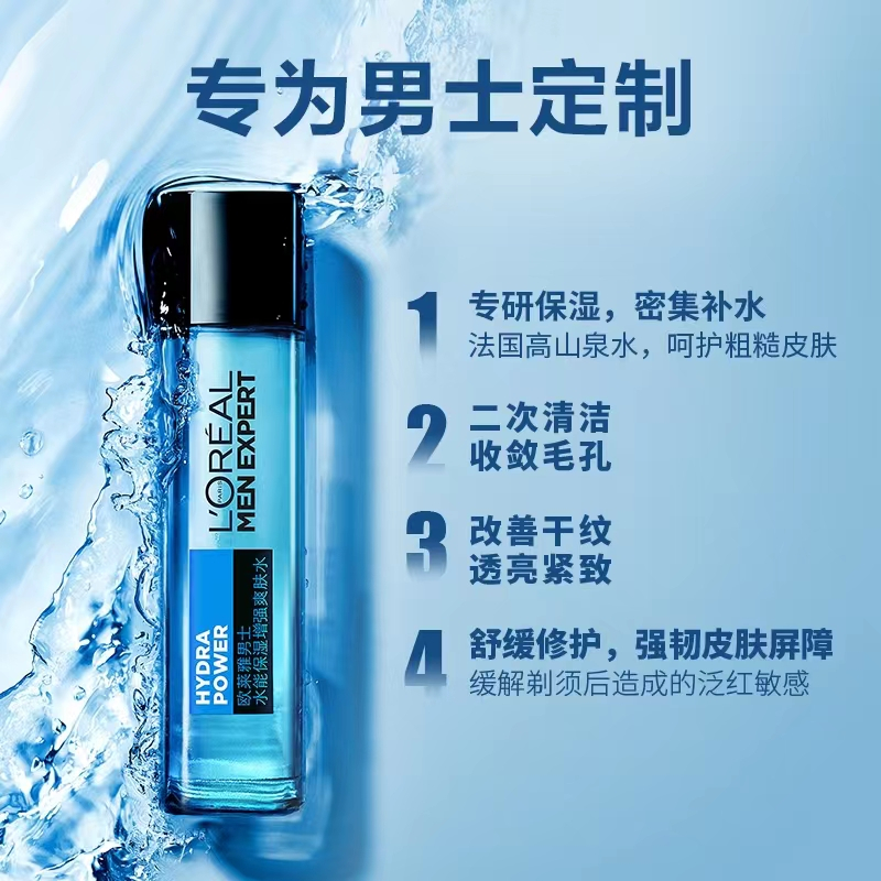 欧莱雅男士水能保湿增强补水保湿修护肌肤130ml加赠增强爽肤水50ml*2