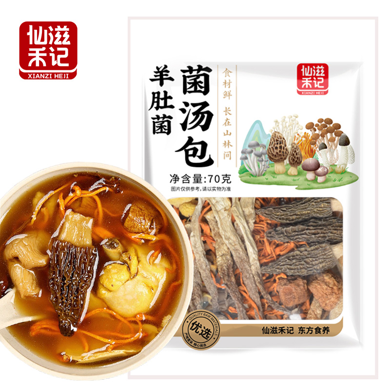 仙滋禾记 羊肚菌菌汤包 70g/袋