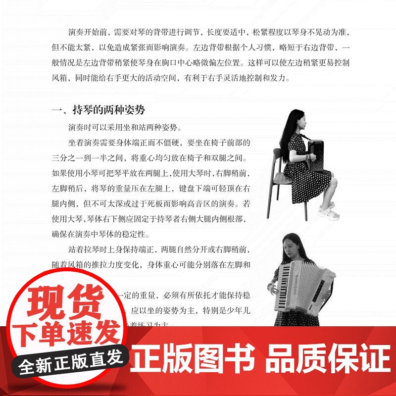 键盘手风琴一本通-李楚然-平装-扫码看演奏示范视频-五线谱、简谱规范对照-初级难度的键盘式手风琴入门教程高清大图
