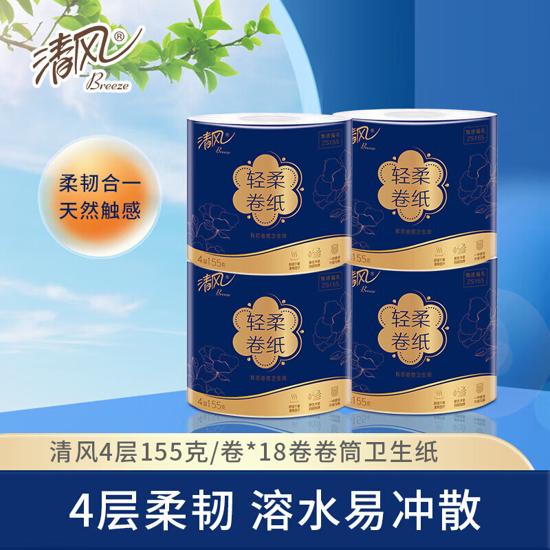 清风(Breeze) ZS155 4层155g*18卷/整箱 138mmx108mm 有芯卷纸 1提/箱 蓝色高清大图