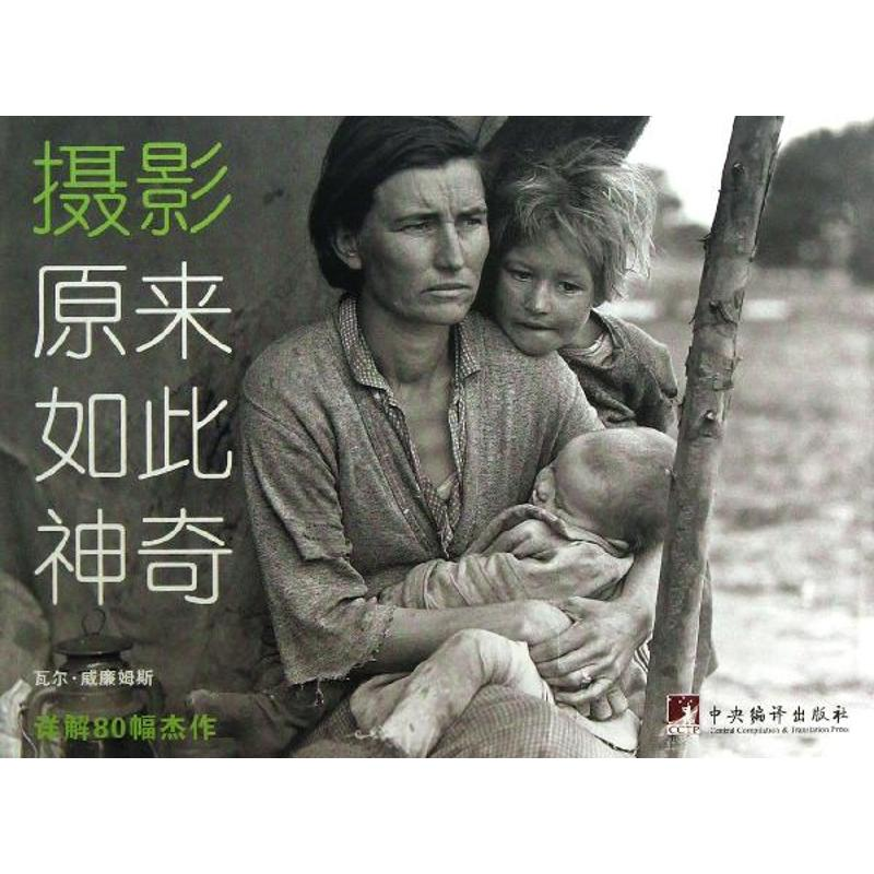 醉染图书摄影原来如此9787511717511高清大图