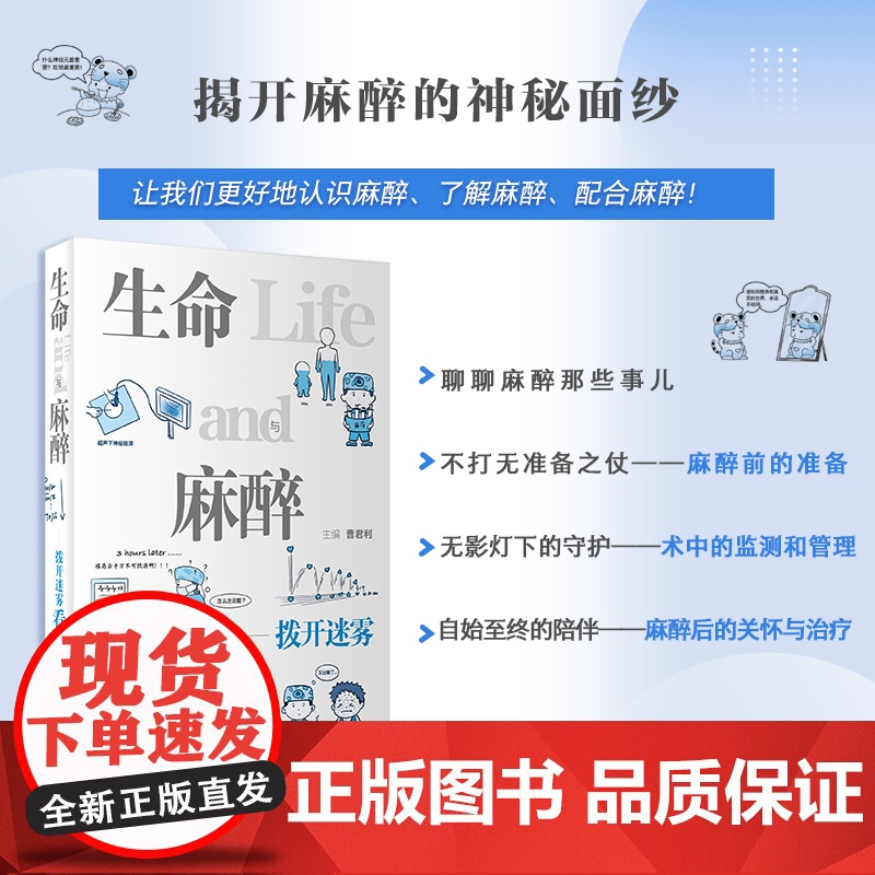 生命与麻醉——拨开迷雾看麻醉高清大图