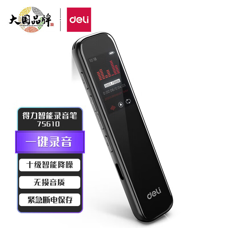 得力(deli)75611录音笔 10级高清降噪+1.14英寸LCD显示屏 16G