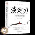 【醉染正版】正版淡定力不浮躁的智慧控制情绪心灵与修养书生活自控力调整心态静心书修身养性提高情商人生三修心理学书浮与身