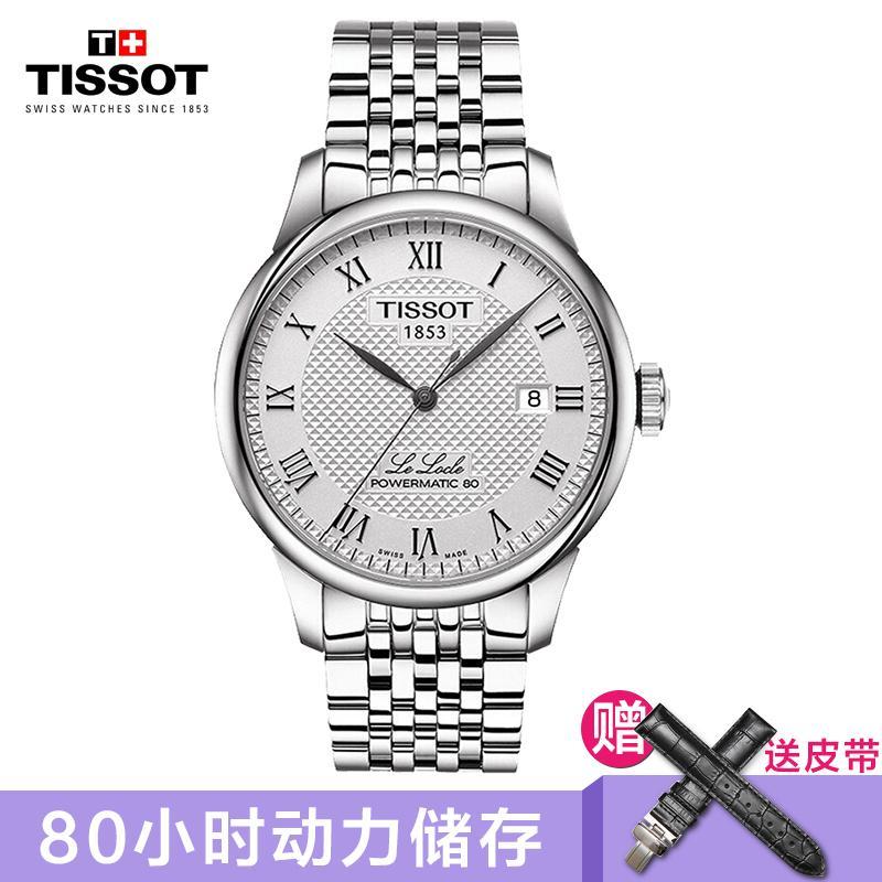 天梭（TISSOT）手表新款力洛克动能80机械表 男士时尚全自动机械表钢带真皮男表 商务男机械手表 储存动能80手表