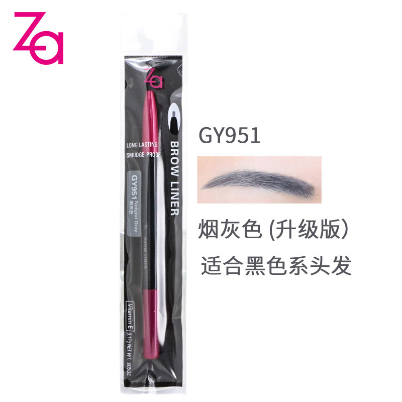 资生堂Za姬芮眉笔柔芯旋彩双头自动眉笔GY951烟灰色 眉刷防水防汗不易脱色自然持久初学者
