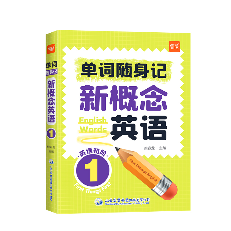 第1、2册单词[口袋书+默写本] 小学通用 [正版]新概念英语1-2册单词口袋书单词书短语句子速记音节拆分日常便携随时学