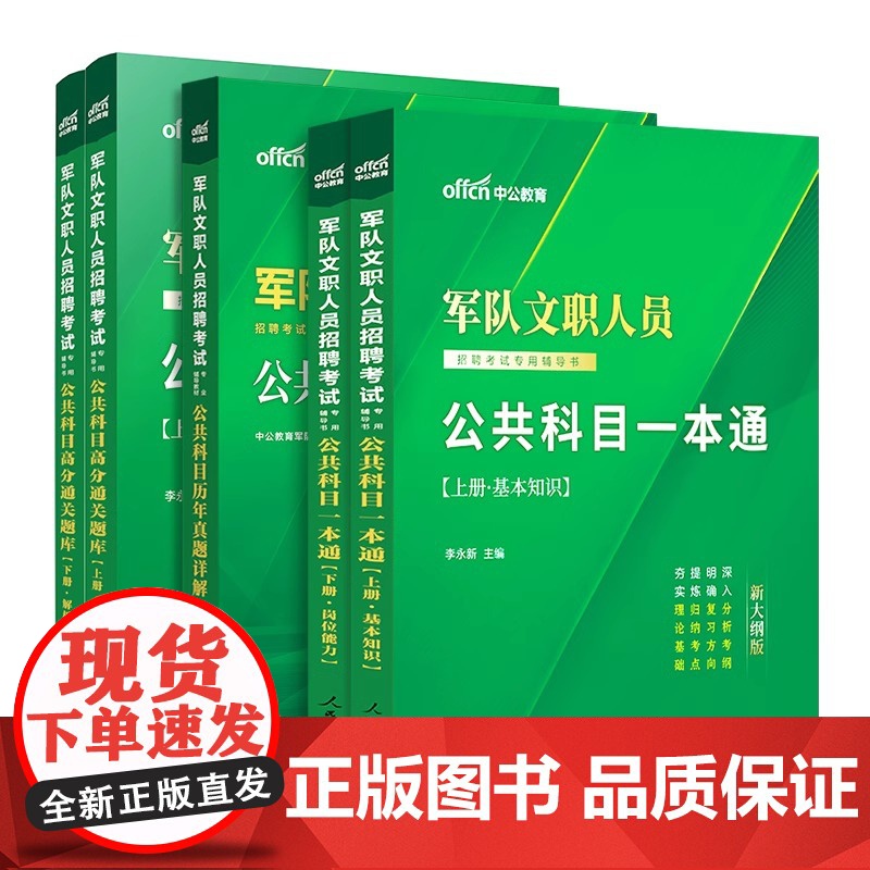 中公 2025年军队文职历年真题试卷部队文职招聘考试资料用书考前冲刺卷题库公共科目公共课管理学护理教材经济学数学一123高清大图