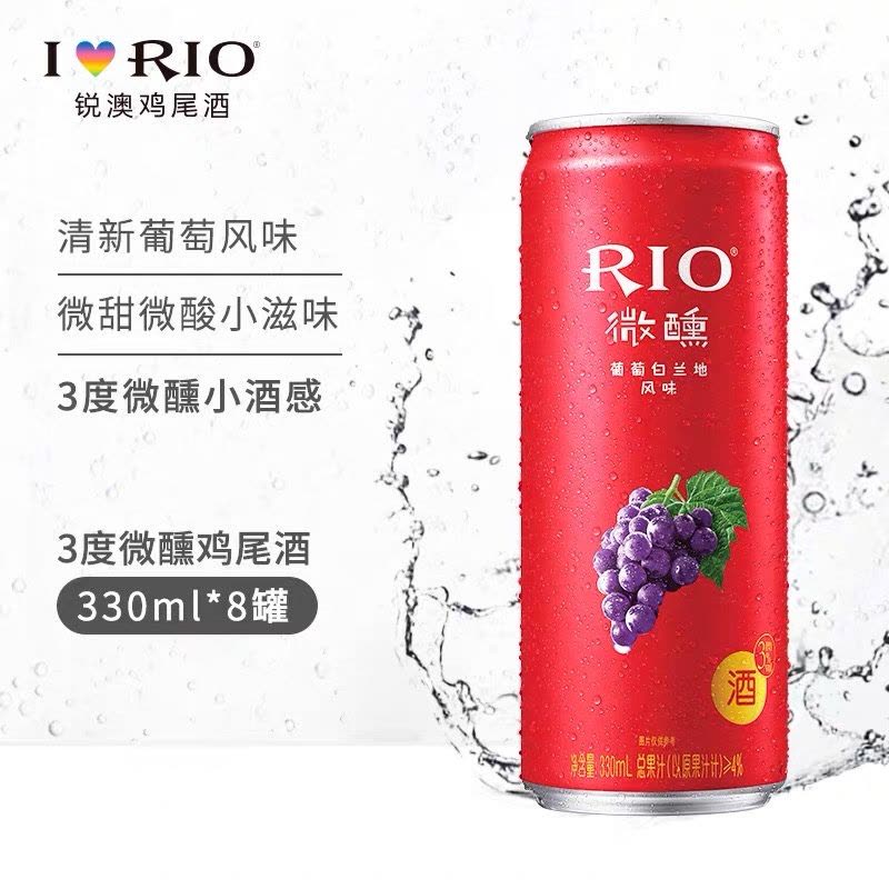 RIO微 醺葡萄330ml图片