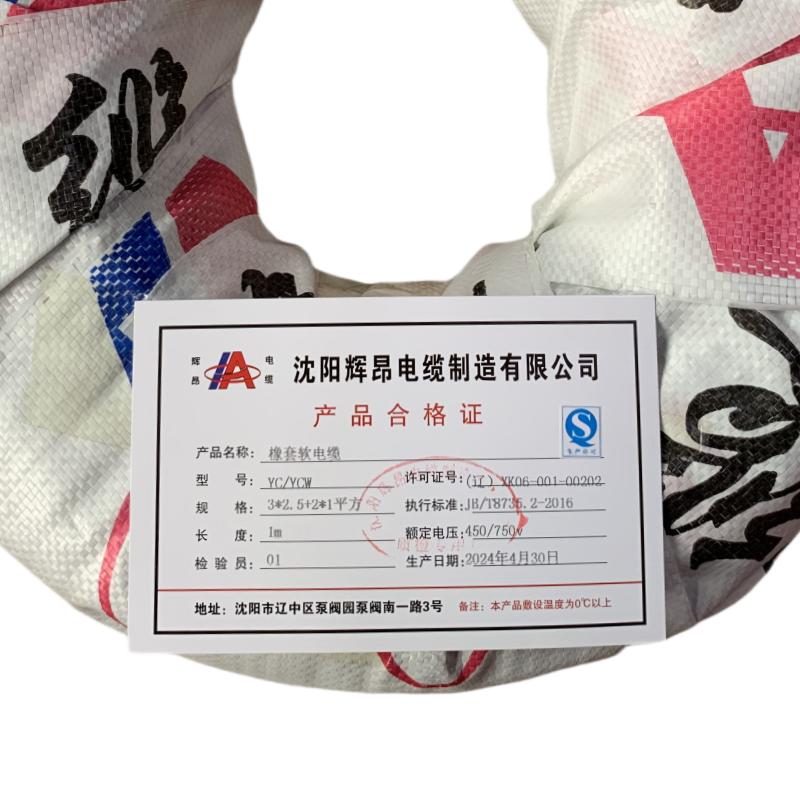 辉昂 橡套软电缆 YC/YCW 450/750V -3×2.5+2×1平方 米高清大图