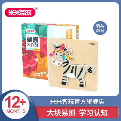 米米智玩 儿童3d立体木质拼图婴幼宝宝益智力开发早教玩具1-2-3周岁男女孩 斑马奇兵