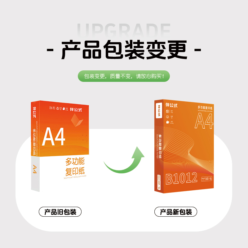 伴公式 B1012 A4 五星80g复印纸白色500张/包 5包/箱（单位：箱）