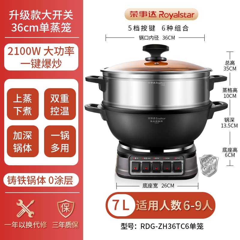 荣事达(Royalstar)电炒锅 家用铸铁多功能电热锅电铸铁锅炒锅多用途锅 电蒸锅RDG-ZH36TC6单笼