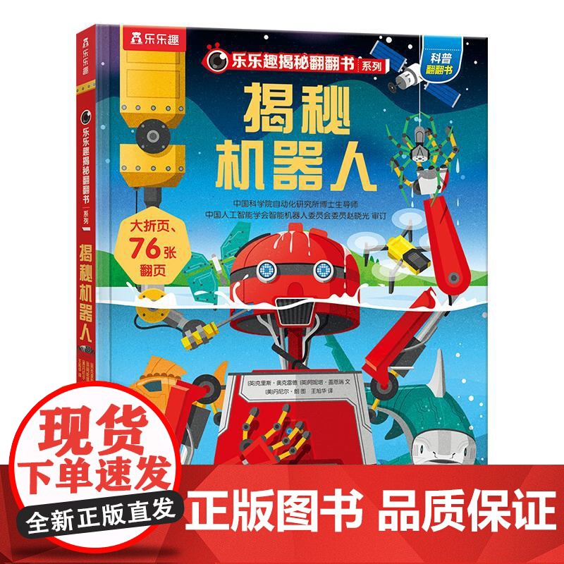 揭秘机器人 陕西人民教育出版社高清大图