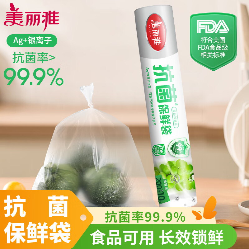 美丽雅 抗菌保鲜袋食品级 210只加大号40*30cm 点断式一次性连卷家用袋子 91313
