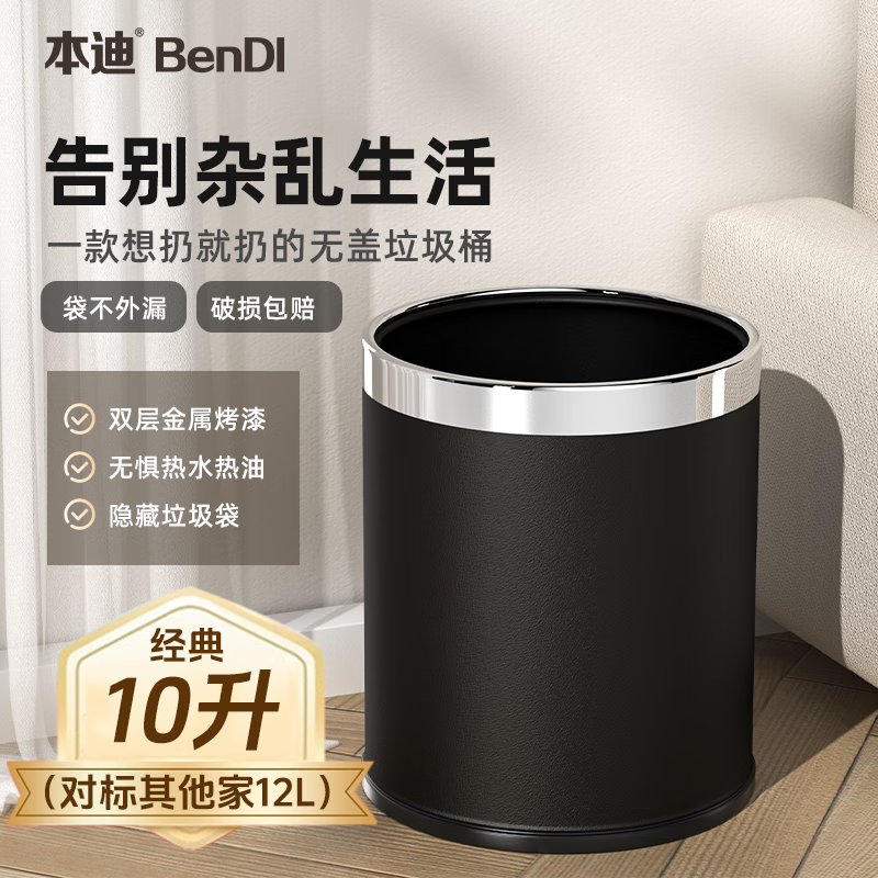 本迪 10L 不锈钢@ 皮革塑料双层垃圾桶 黑色 (计价单位:个)