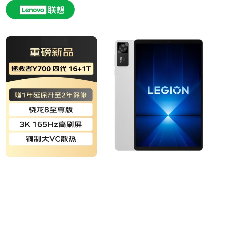 联想(Lenovo)拯救者Y700 8.8英寸游戏平板 骁龙8至尊版 3K 165Hz高刷 16G+1T 白色