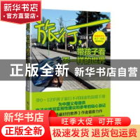 旅行，带孩子看不一样的世界