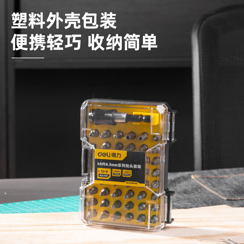 得力(deli)DL250045批头45件套 6.3mm系列 带连接杆可配电钻使用 无手柄1套
