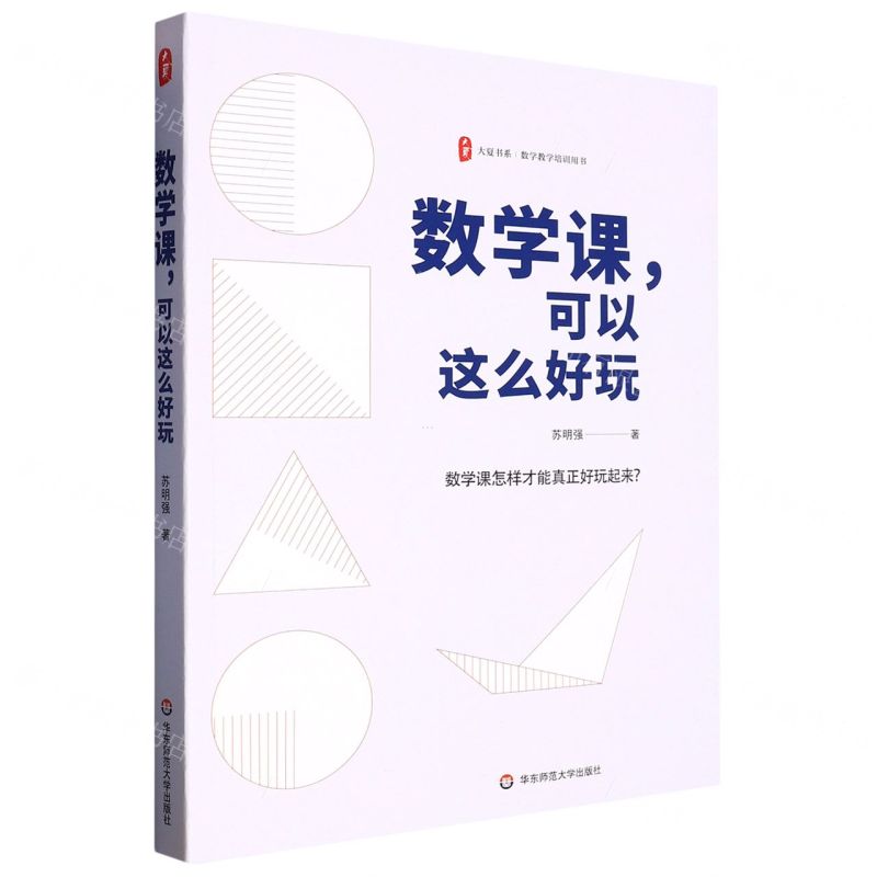 [N]数学课可以这么好玩/大夏书系-9787576037524高清大图