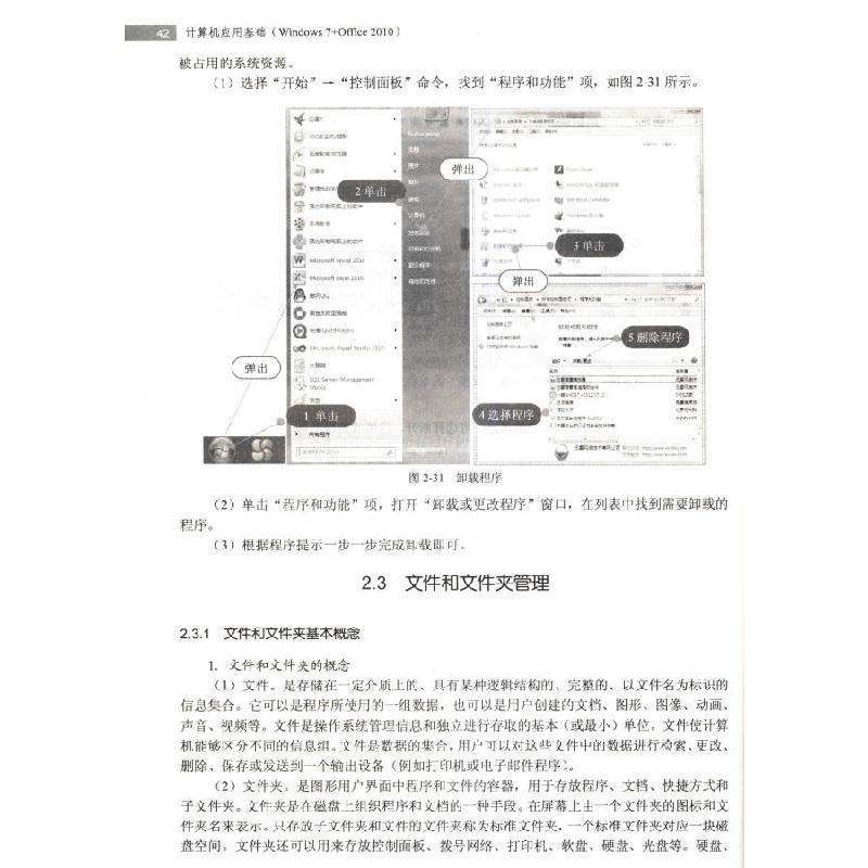正版新书]计算机应用基础(Windows 7+Office 2010)/全国高职高高清大图
