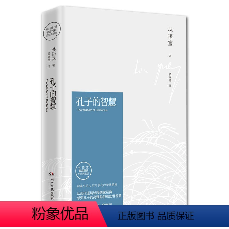 [正版]孔子的智慧 小说书籍 人生哲学书籍 书 智慧书 为人处世 哲学和宗教 心灵与修养书籍 书籍文学随笔散文青春